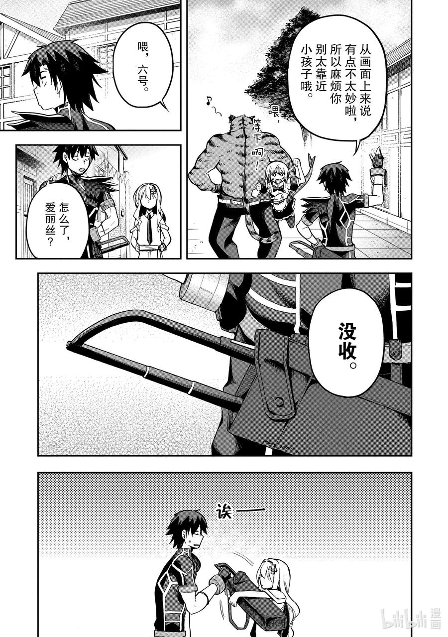 《派遣战斗员》33 33 第32页