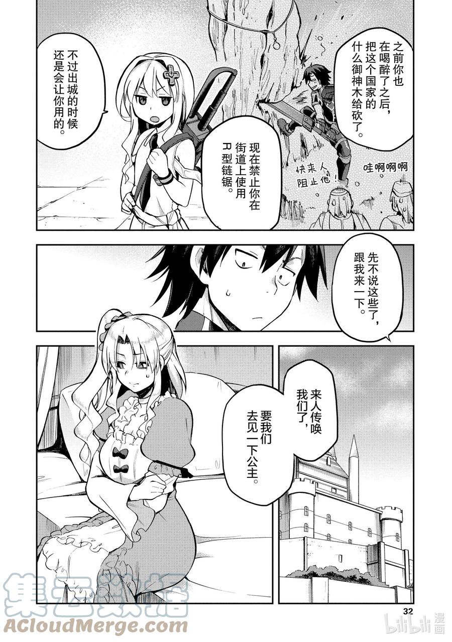 《派遣战斗员》33 33 第33页