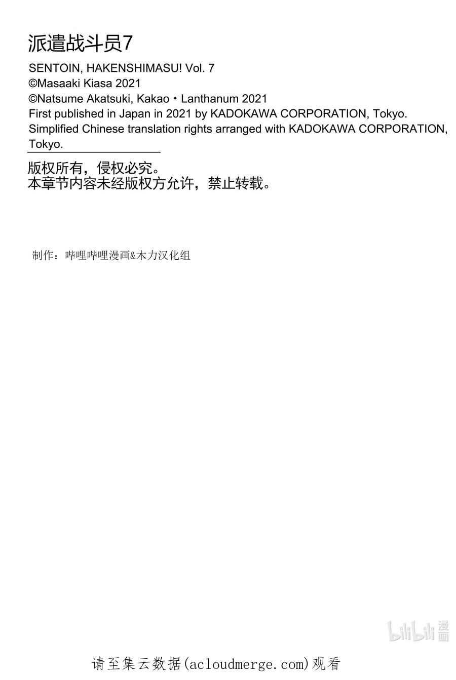 《派遣战斗员》33 33 第34页