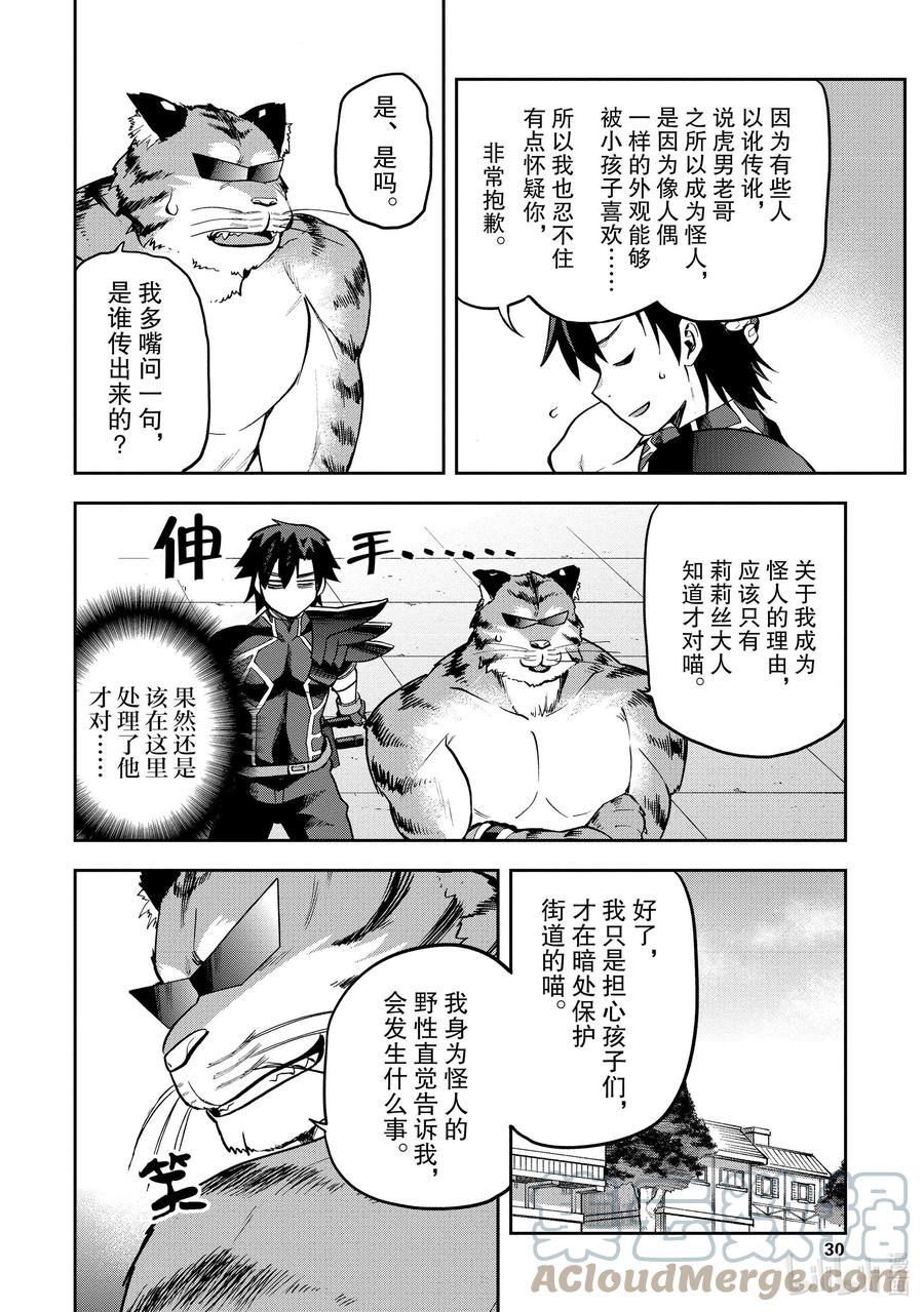 《派遣战斗员》33 33 第31页