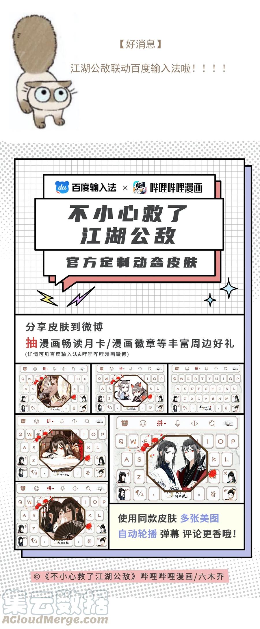 不小心救了江湖公敌 029 噫（下） 第11页