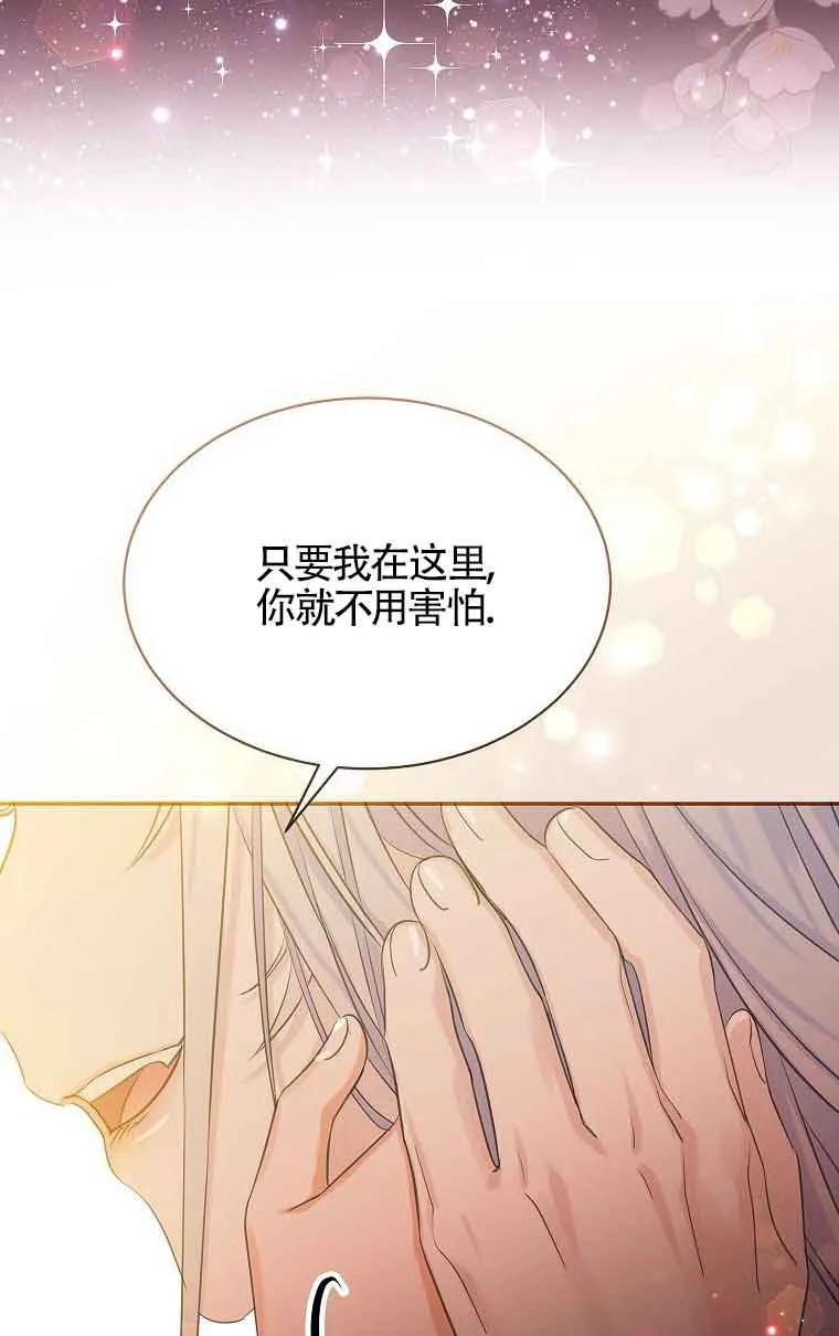 《恶棍家族的继承女》第34话 第63页