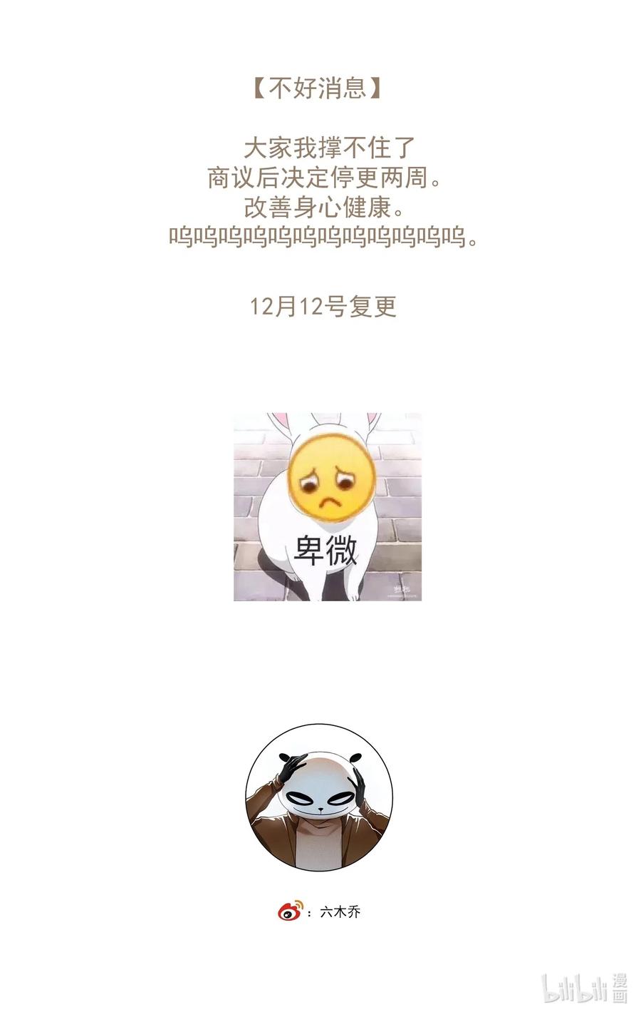 不小心救了江湖公敌 029 噫（下） 第12页