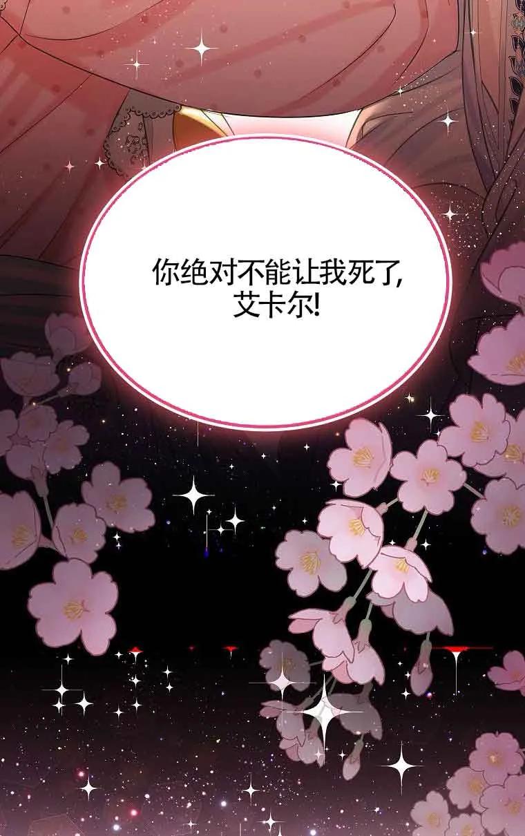 《恶棍家族的继承女》第34话 第62页
