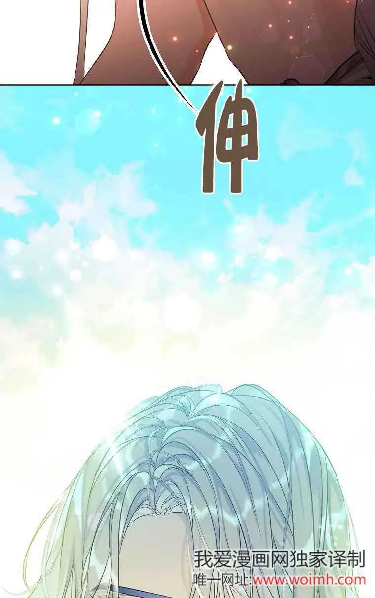《恶棍家族的继承女》第34话 第64页