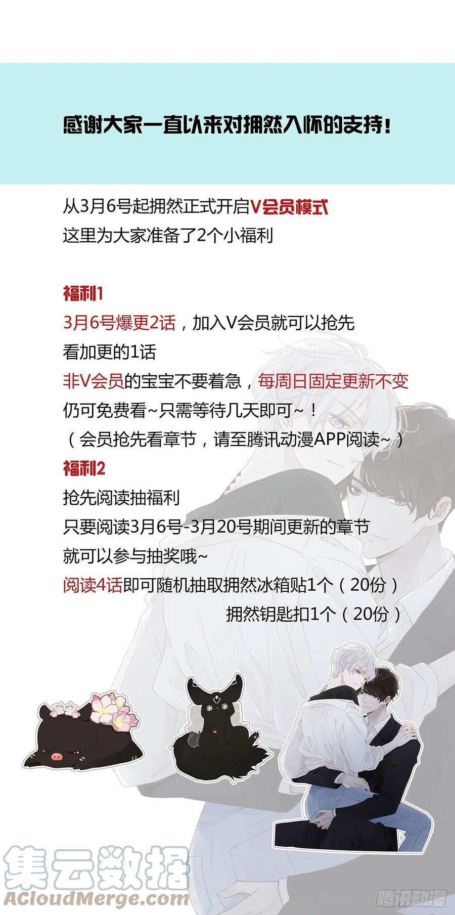 拥然入怀 三十章 遇袭 第37页