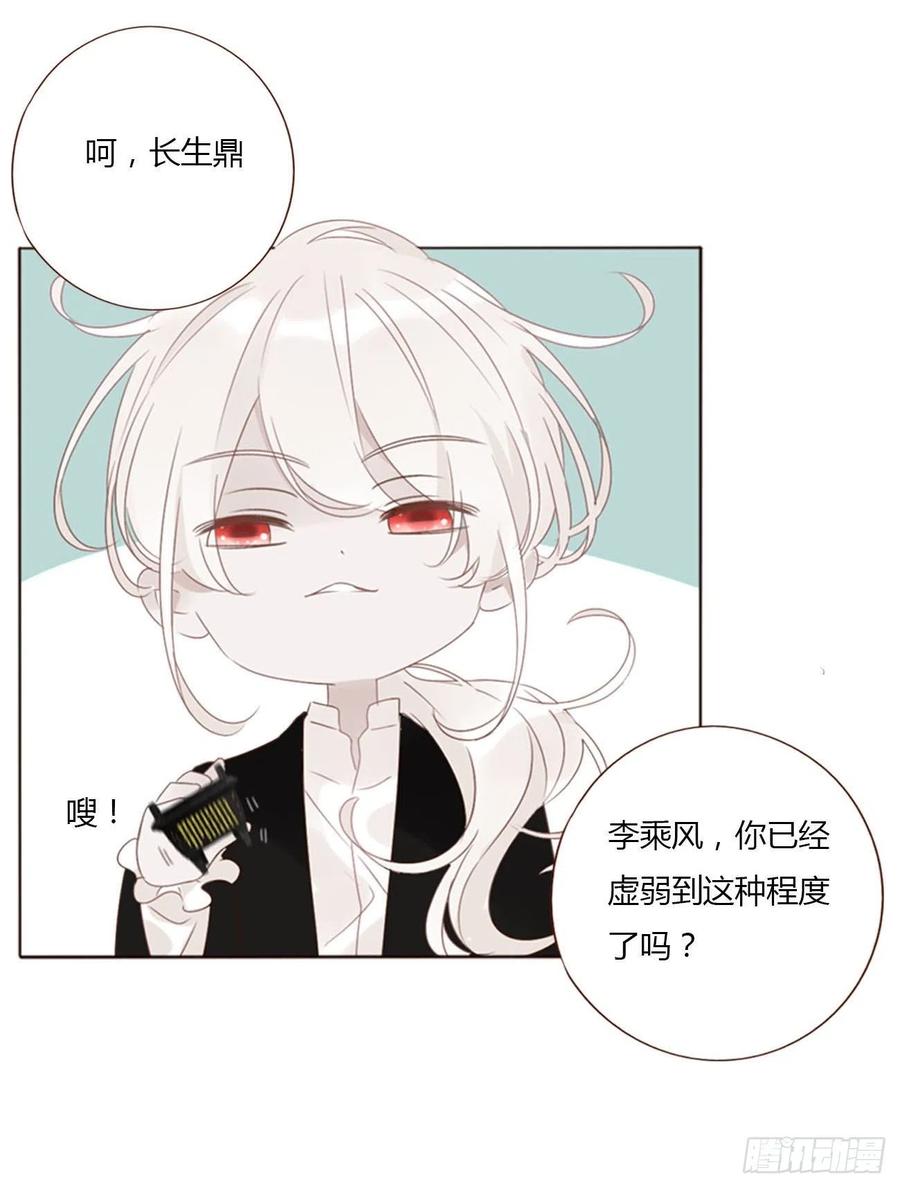 拥然入怀 三十一章 李乘风 第16页