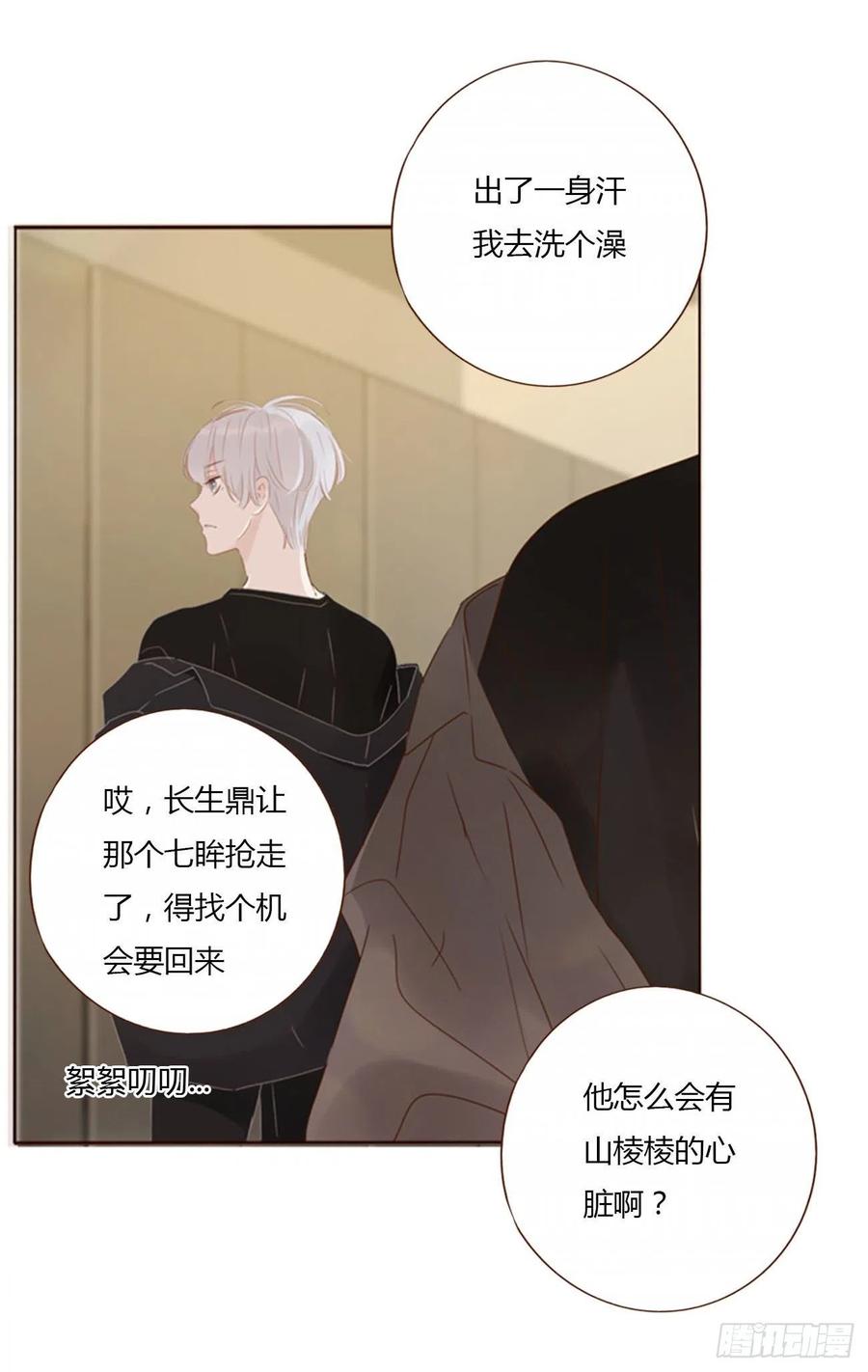 拥然入怀 三十二章 疗伤1 第33页