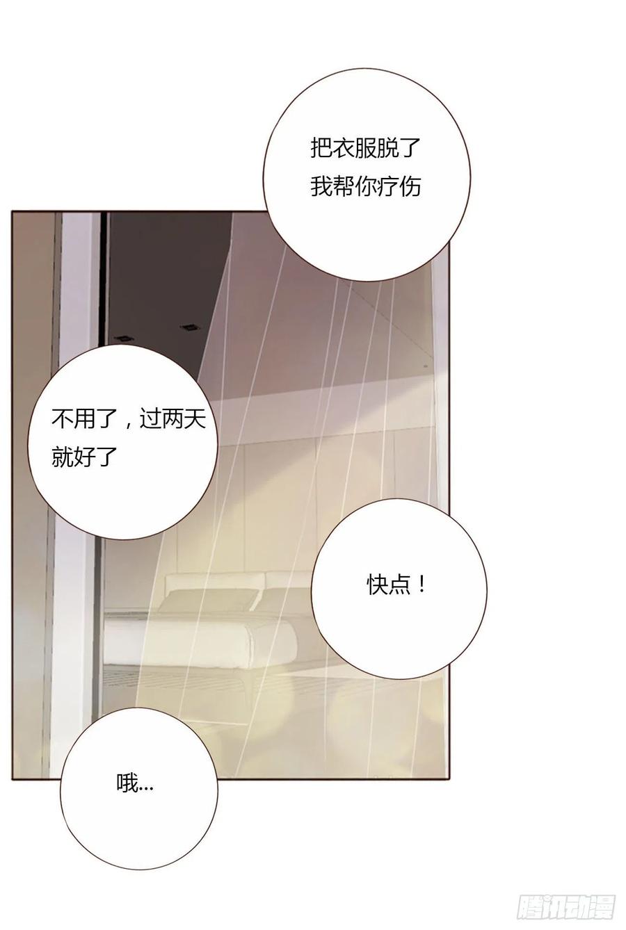 拥然入怀 三十二章 疗伤1 第39页