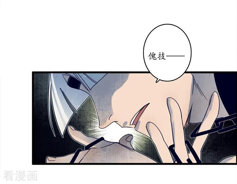 《簪花郎》第35话 龙腾蛇走，大滩傀戏 第26页