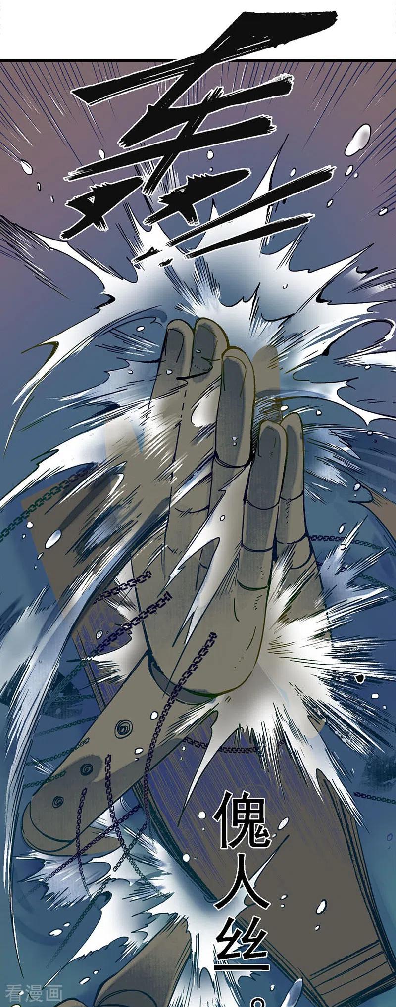 《簪花郎》第35话 龙腾蛇走，大滩傀戏 第30页