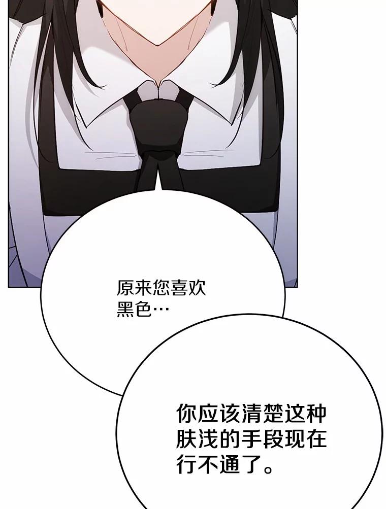 被发现就完蛋了！ 36.逃往皇宫 第12页