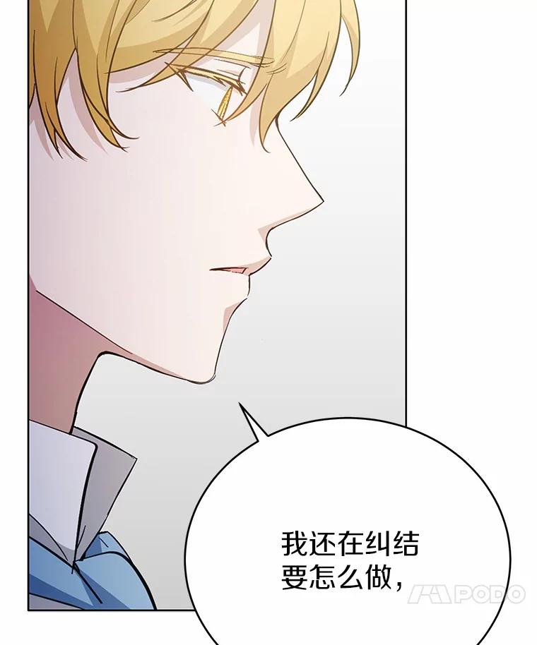被发现就完蛋了！ 36.逃往皇宫 第20页
