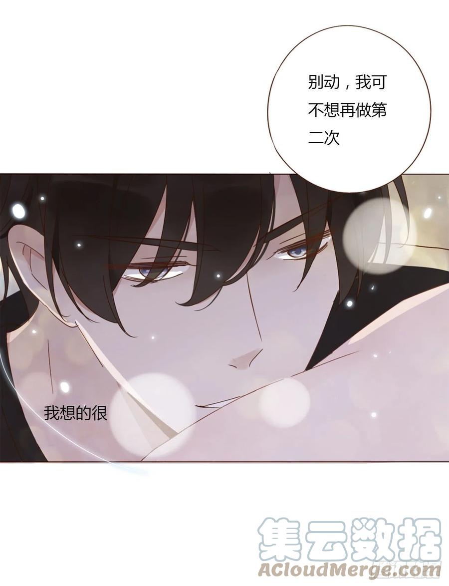 拥然入怀 三十三章 疗伤2 第29页
