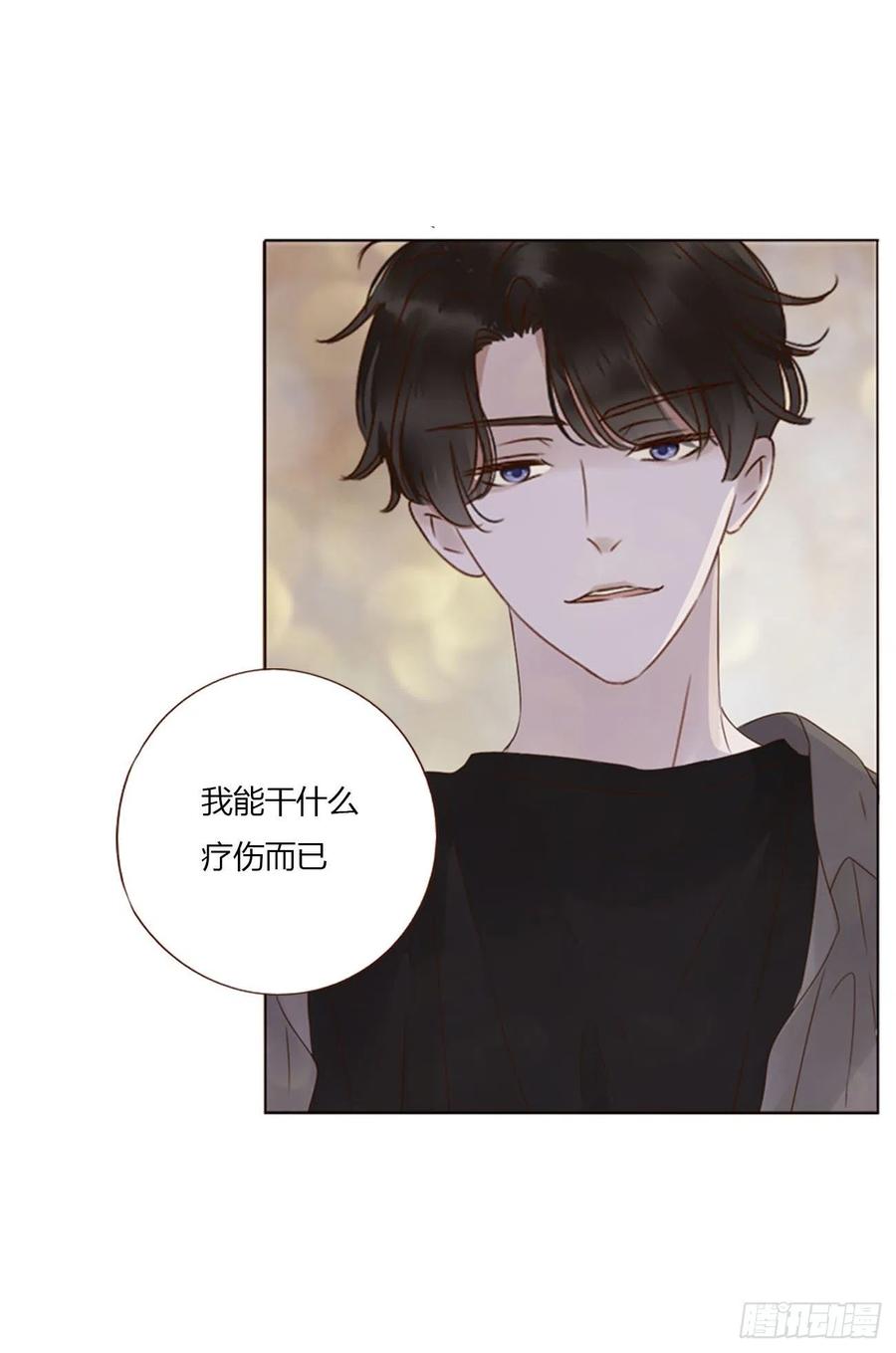 拥然入怀 三十三章 疗伤2 第18页