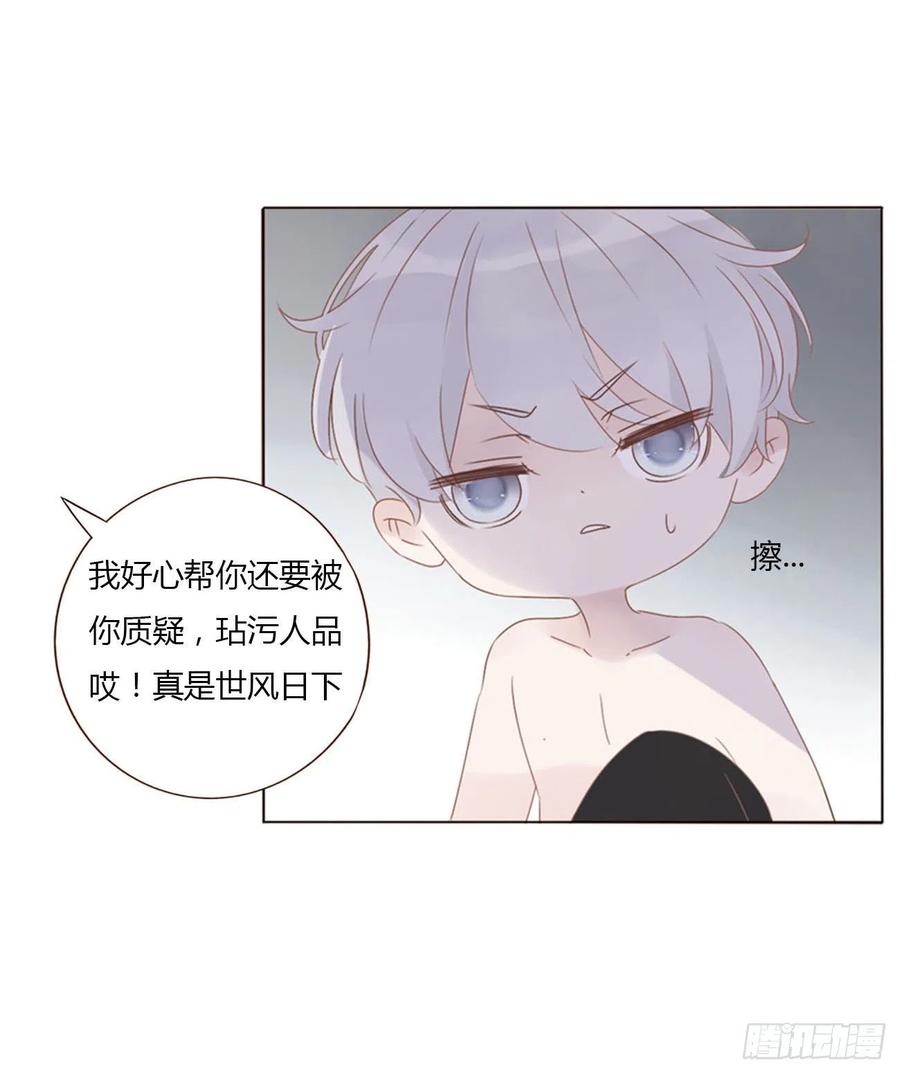 拥然入怀 三十三章 疗伤2 第16页