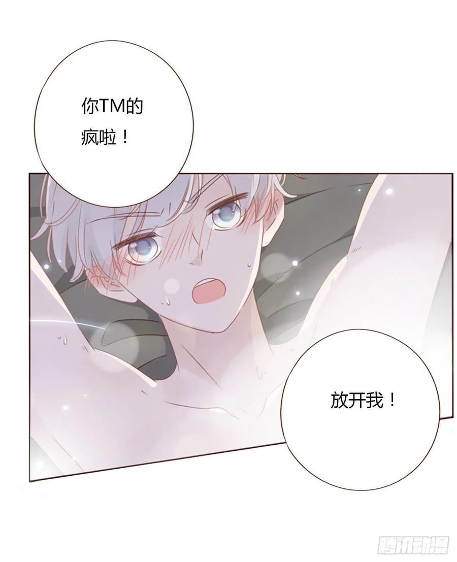 拥然入怀 三十四章 信任 第8页