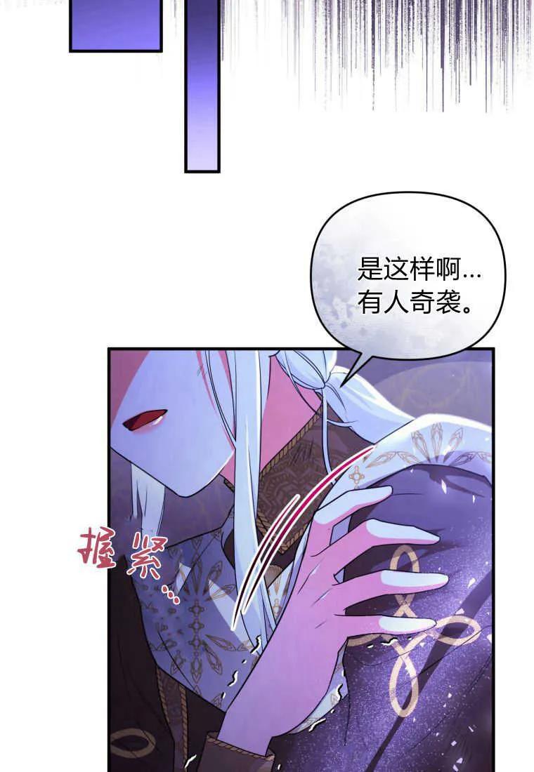 成为苏尔坦珍爱的猫咪 第39话 第30页