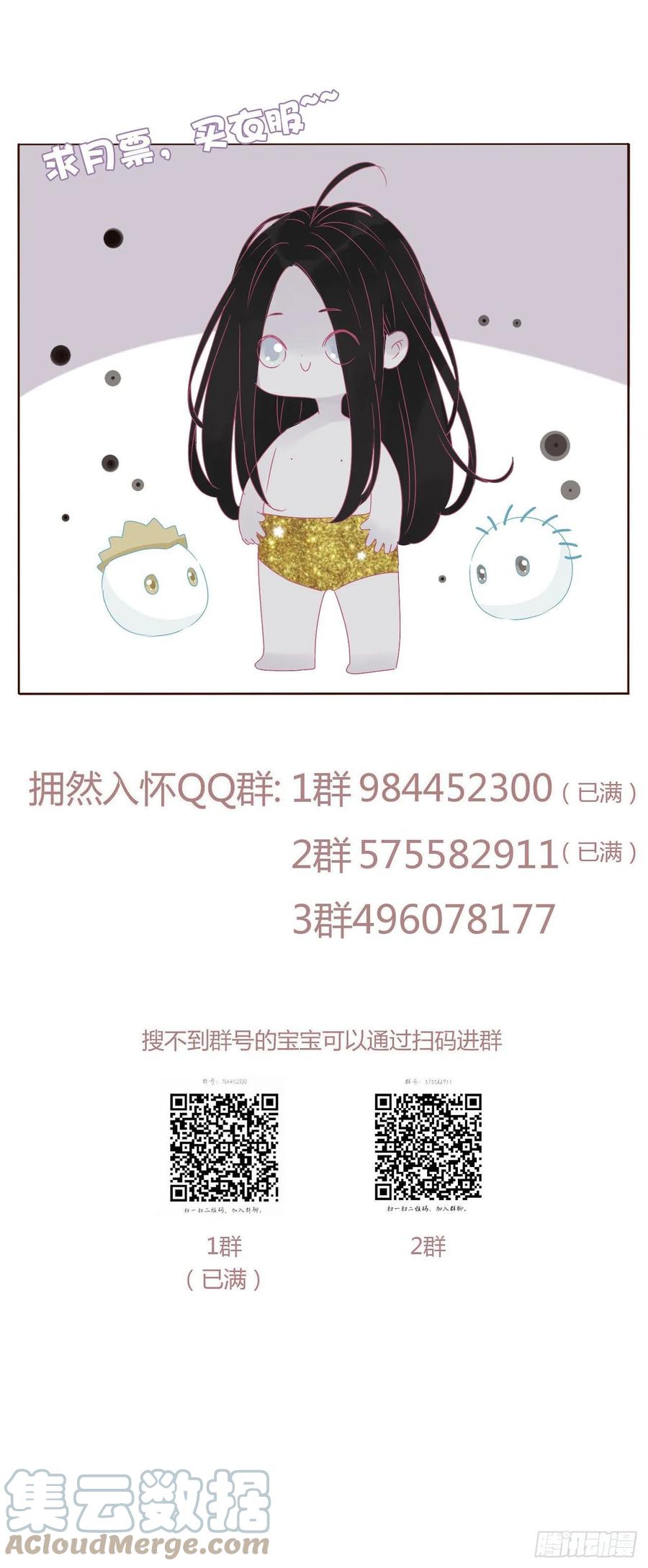 拥然入怀 三十四章 信任 第39页