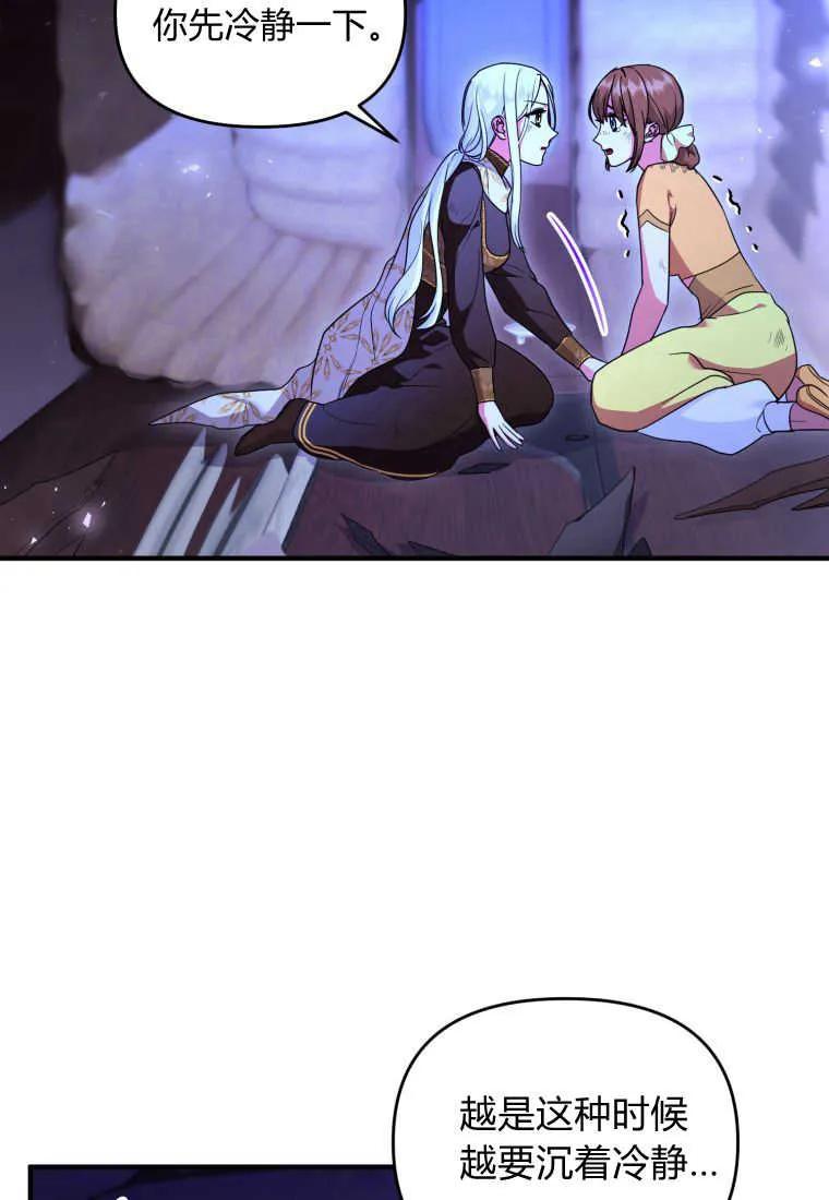 成为苏尔坦珍爱的猫咪 第39话 第32页