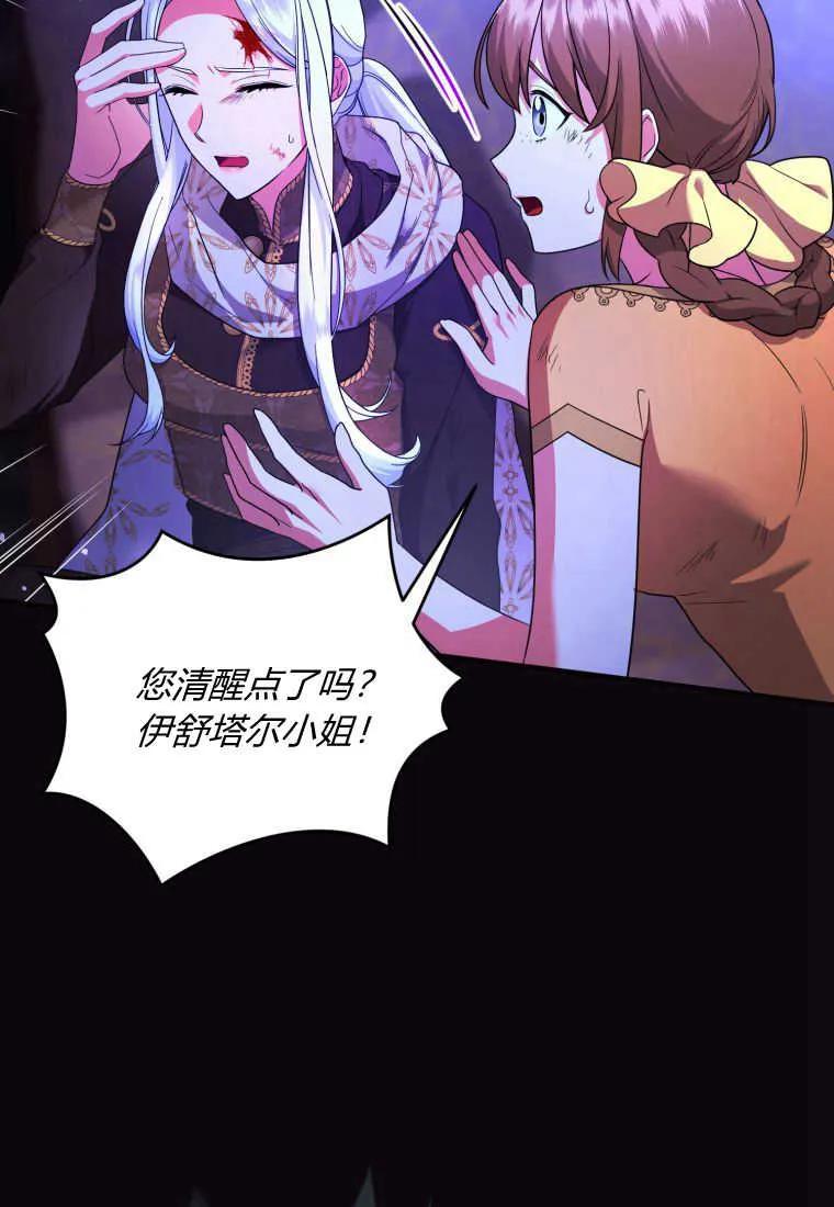 成为苏尔坦珍爱的猫咪 第39话 第6页