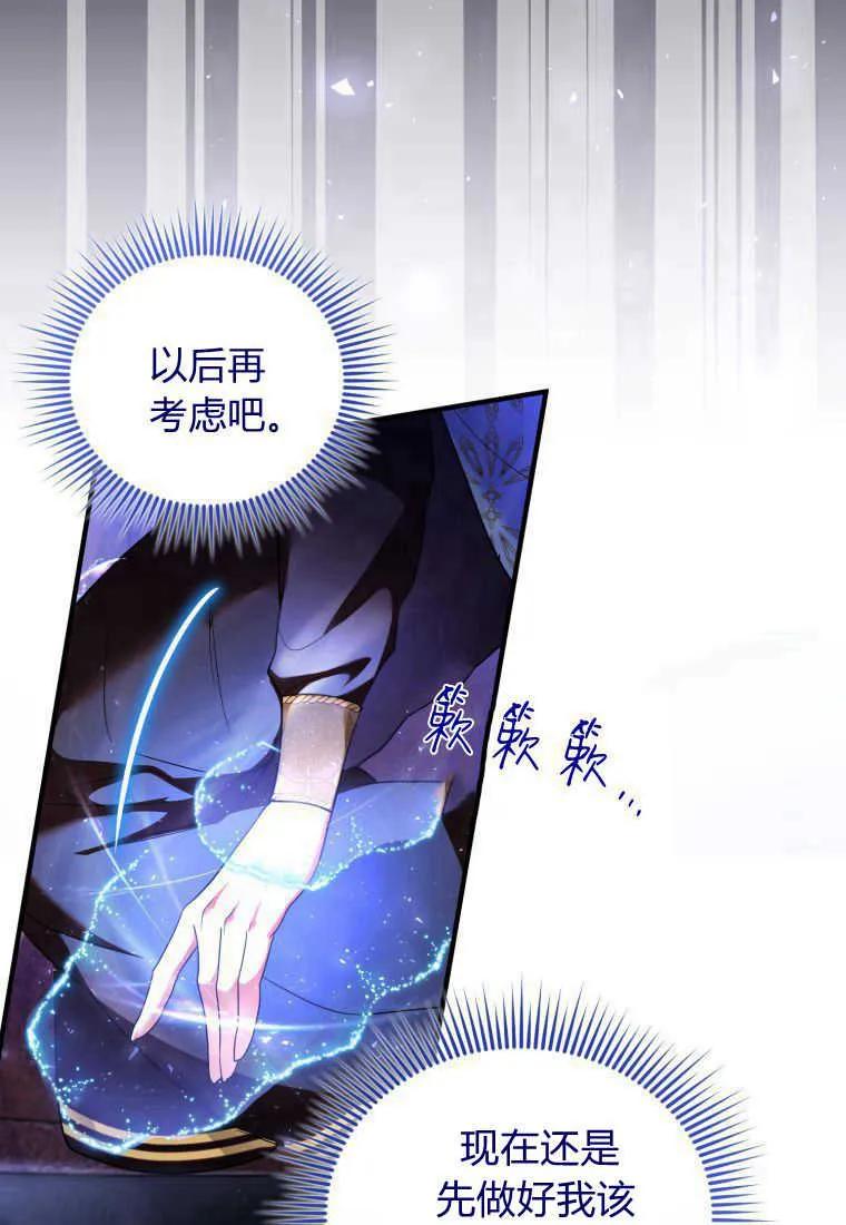 成为苏尔坦珍爱的猫咪 第39话 第38页