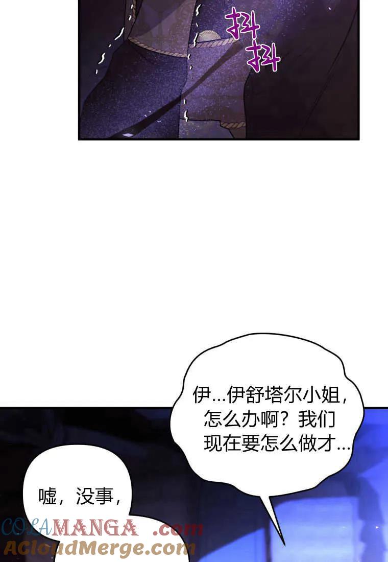 成为苏尔坦珍爱的猫咪 第39话 第31页