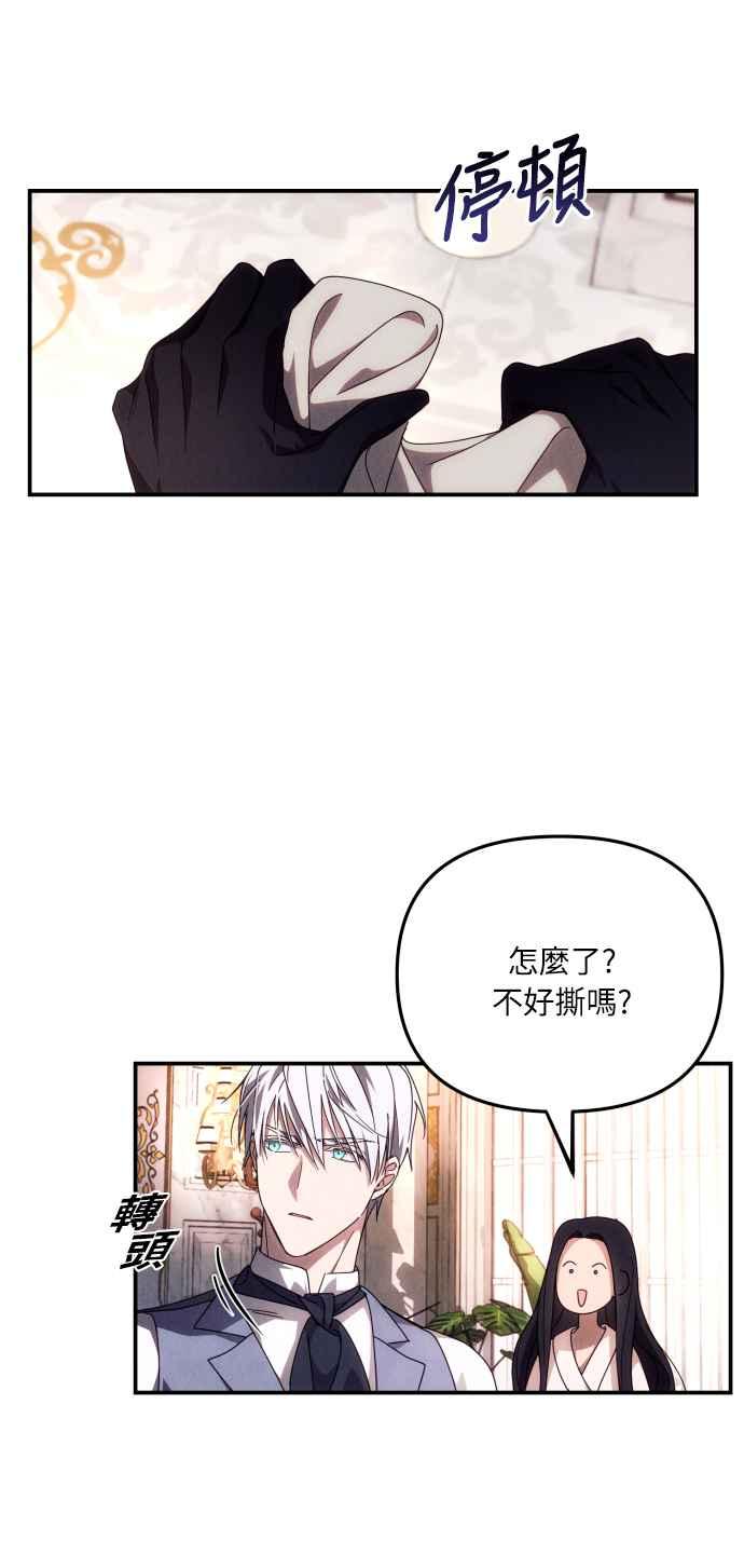 《魅惑北方公爵》第4话 第57页
