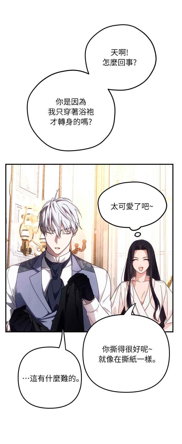 《魅惑北方公爵》第4话 第56页