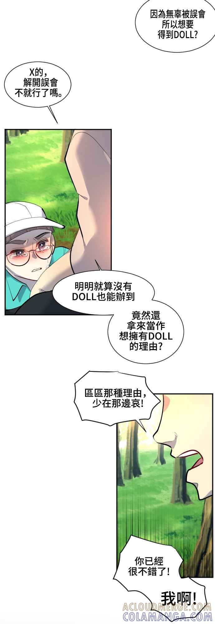 《变身外套》[第39话] 标准．烦恼．级别 第21页