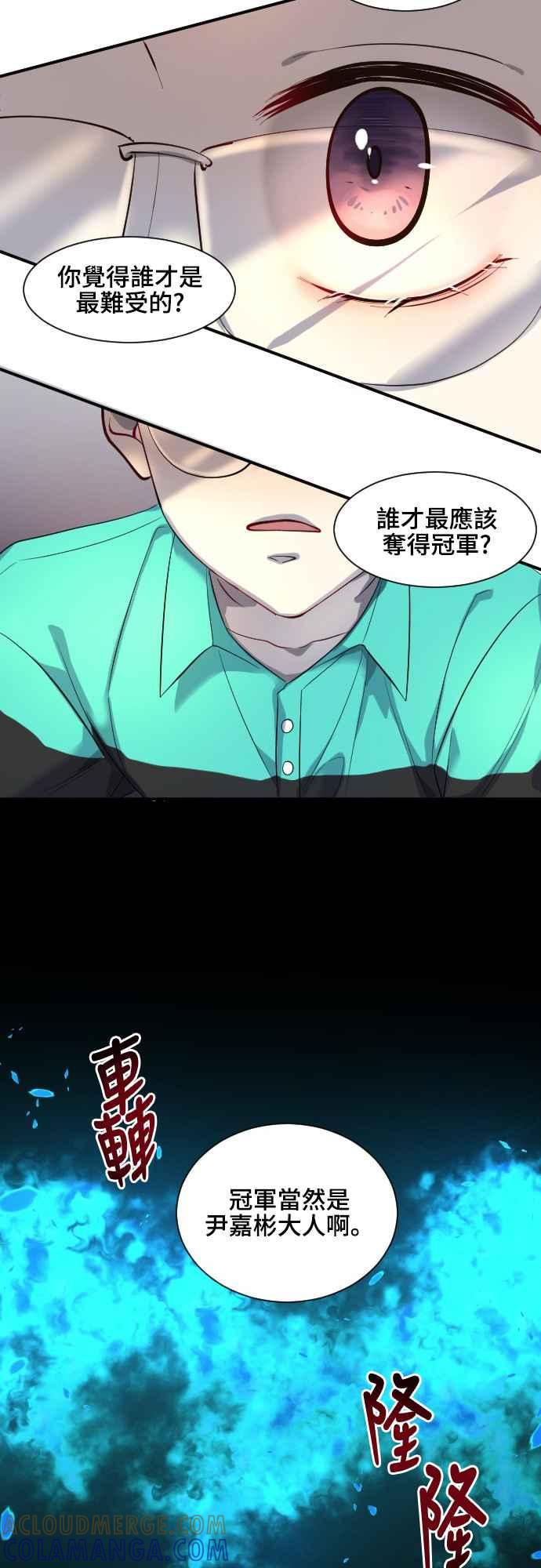 《变身外套》[第39话] 标准．烦恼．级别 第27页