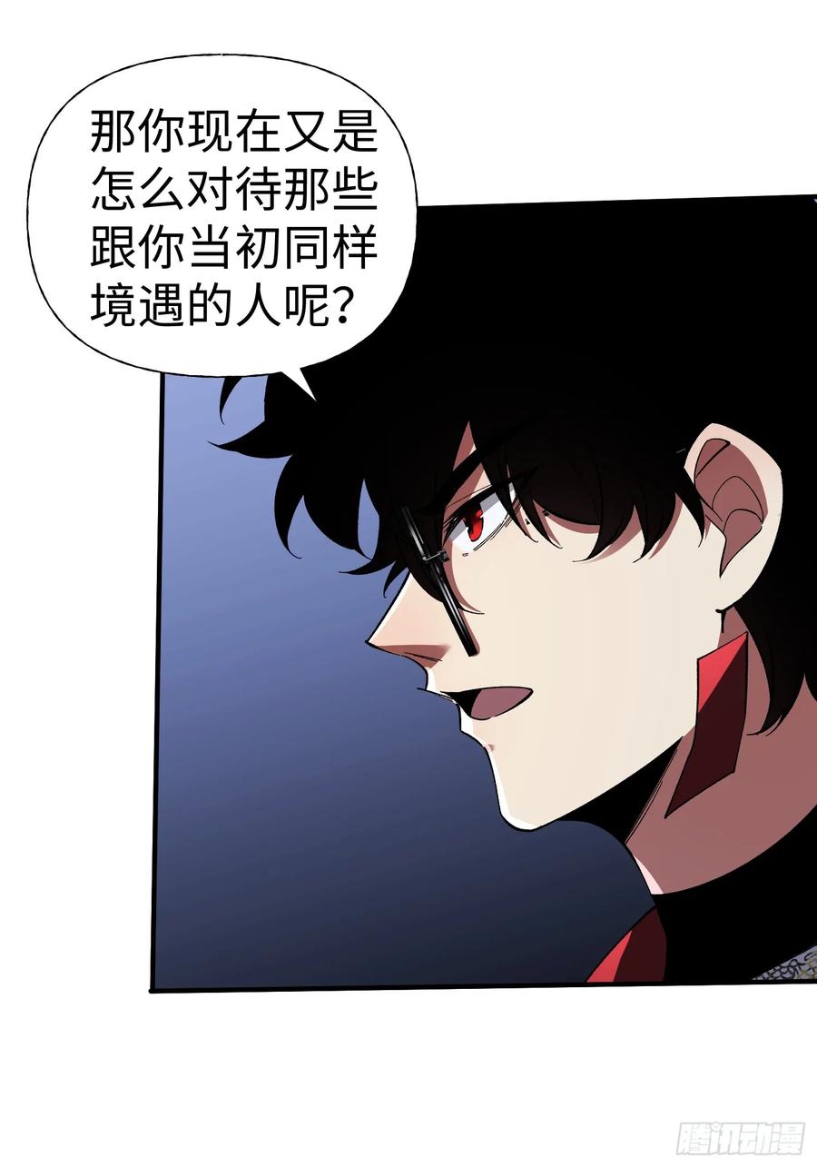 《重生在赛博修真世界的我杀上顶端》第37话 意料中的访客 第45页