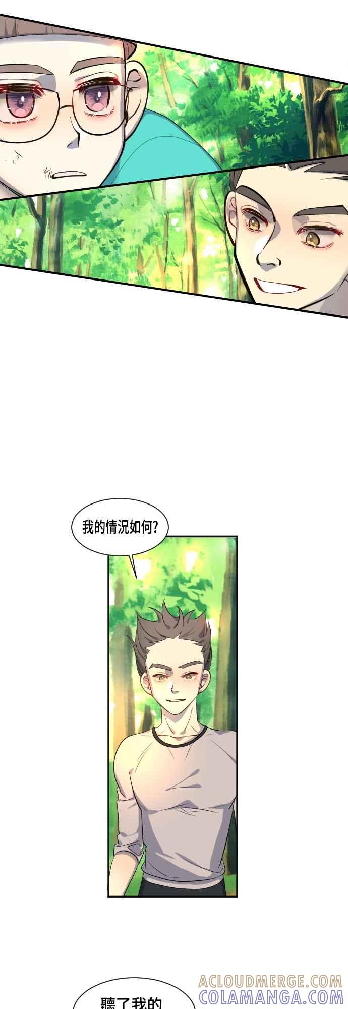 《变身外套》[第39话] 标准．烦恼．级别 第25页