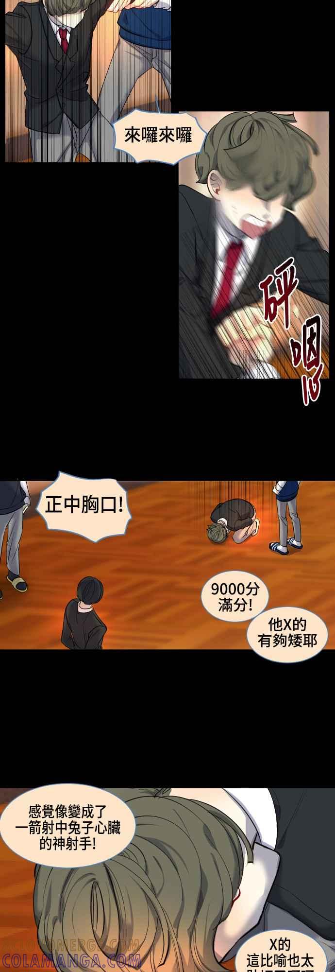 《变身外套》[第39话] 标准．烦恼．级别 第23页