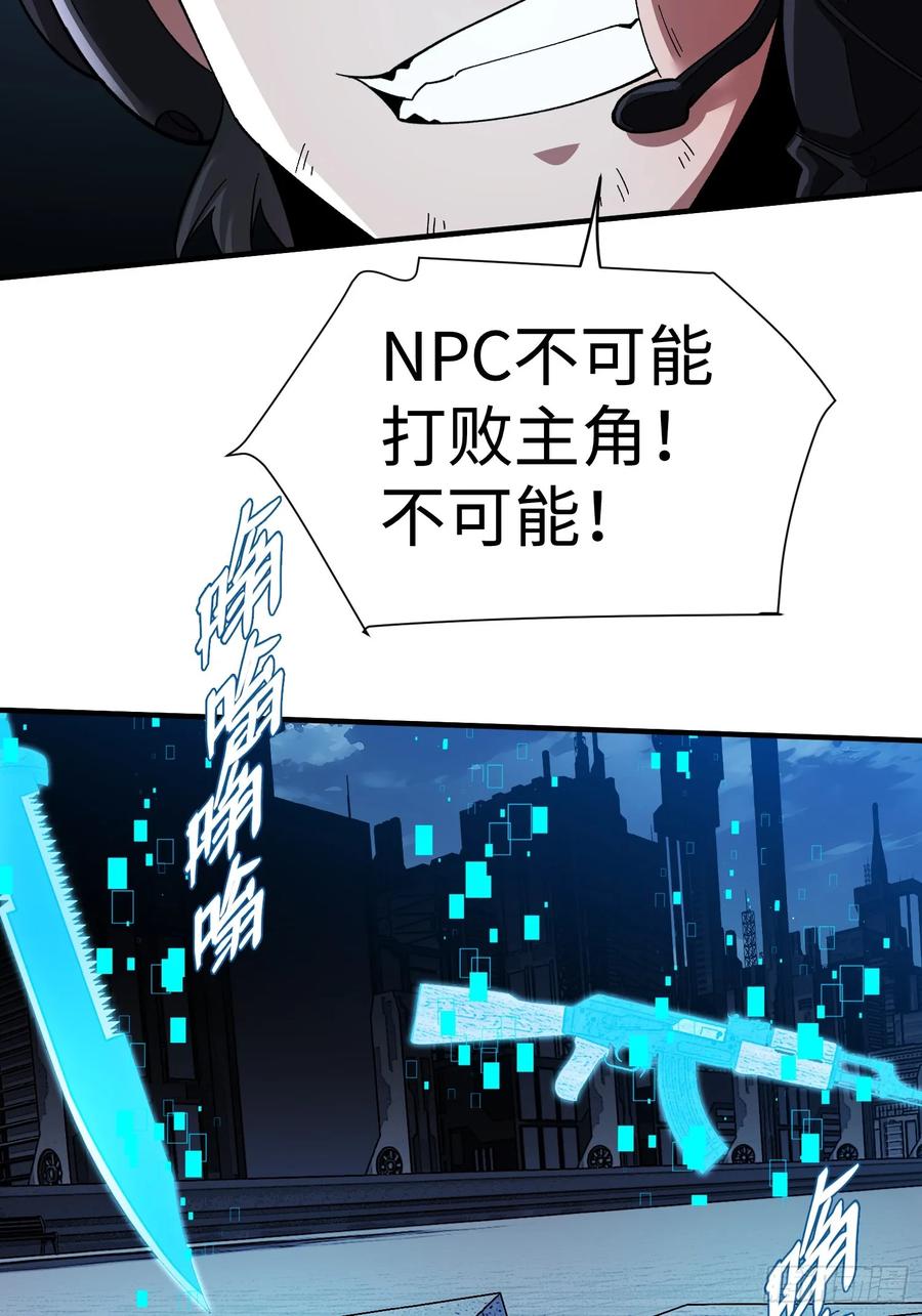 《重生在赛博修真世界的我杀上顶端》第37话 意料中的访客 第56页
