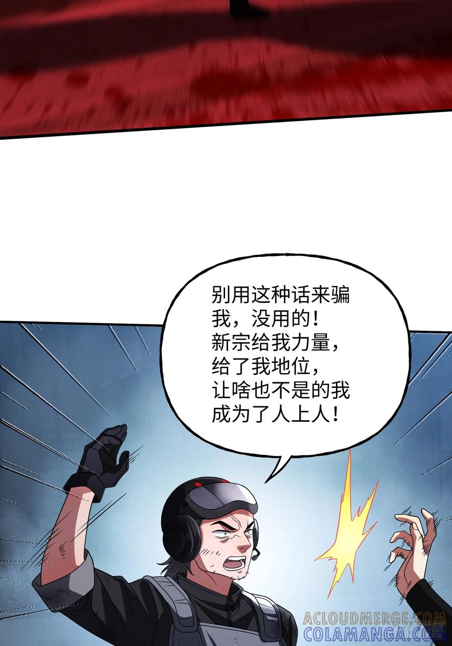 《重生在赛博修真世界的我杀上顶端》第37话 意料中的访客 第43页