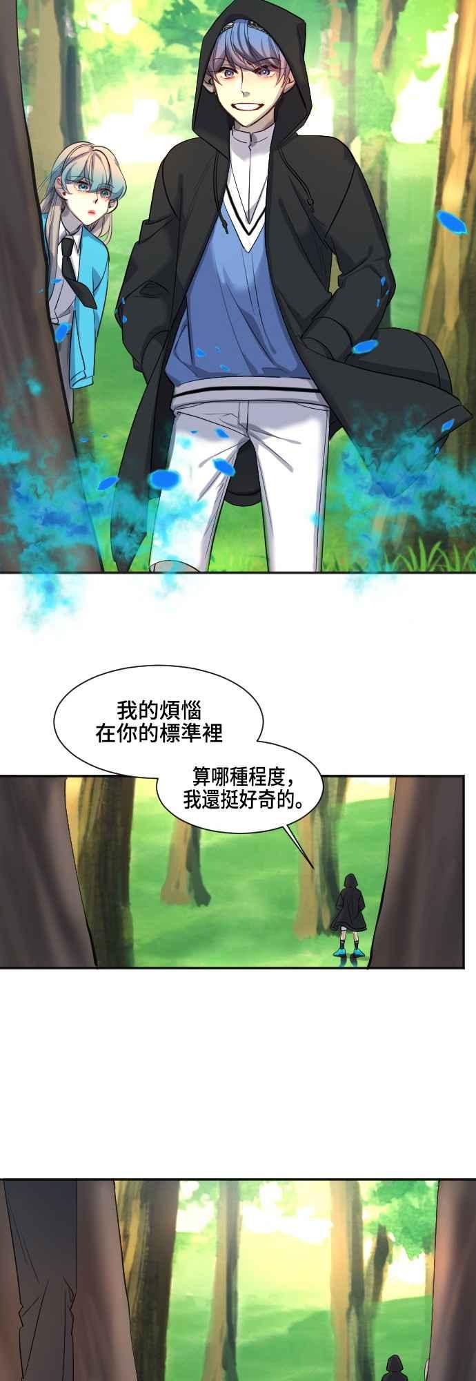 《变身外套》[第39话] 标准．烦恼．级别 第30页