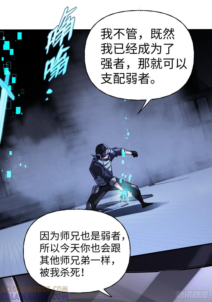《重生在赛博修真世界的我杀上顶端》第37话 意料中的访客 第46页