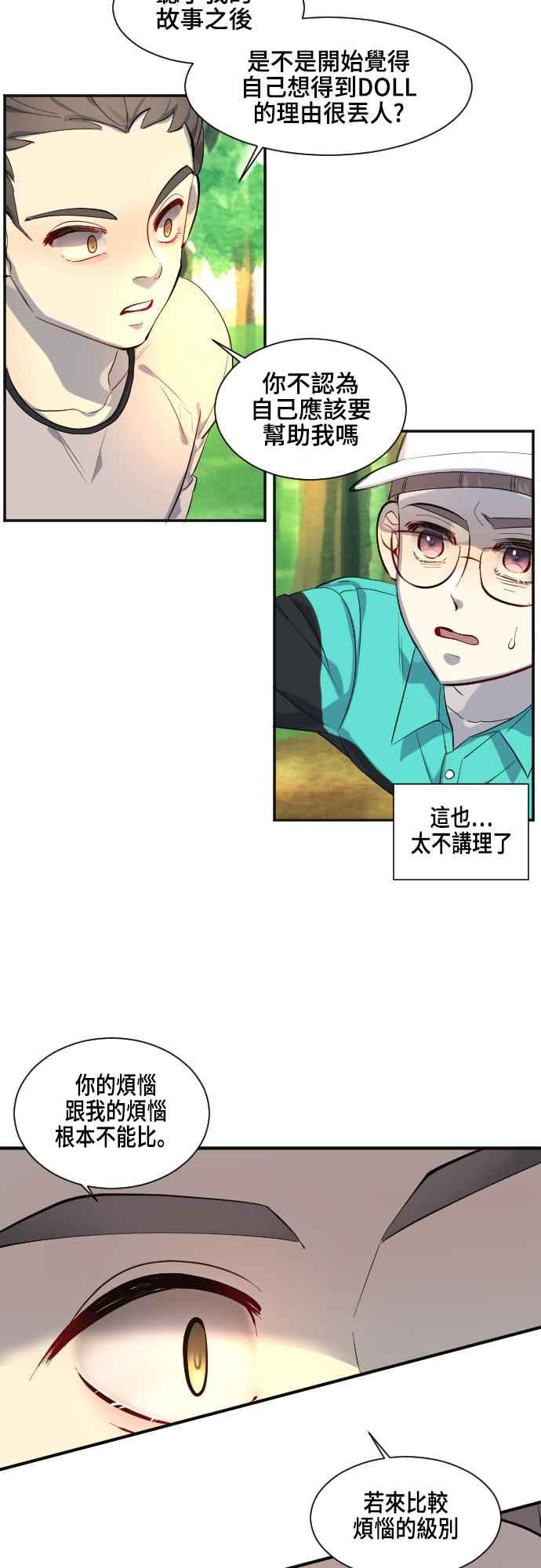 《变身外套》[第39话] 标准．烦恼．级别 第26页