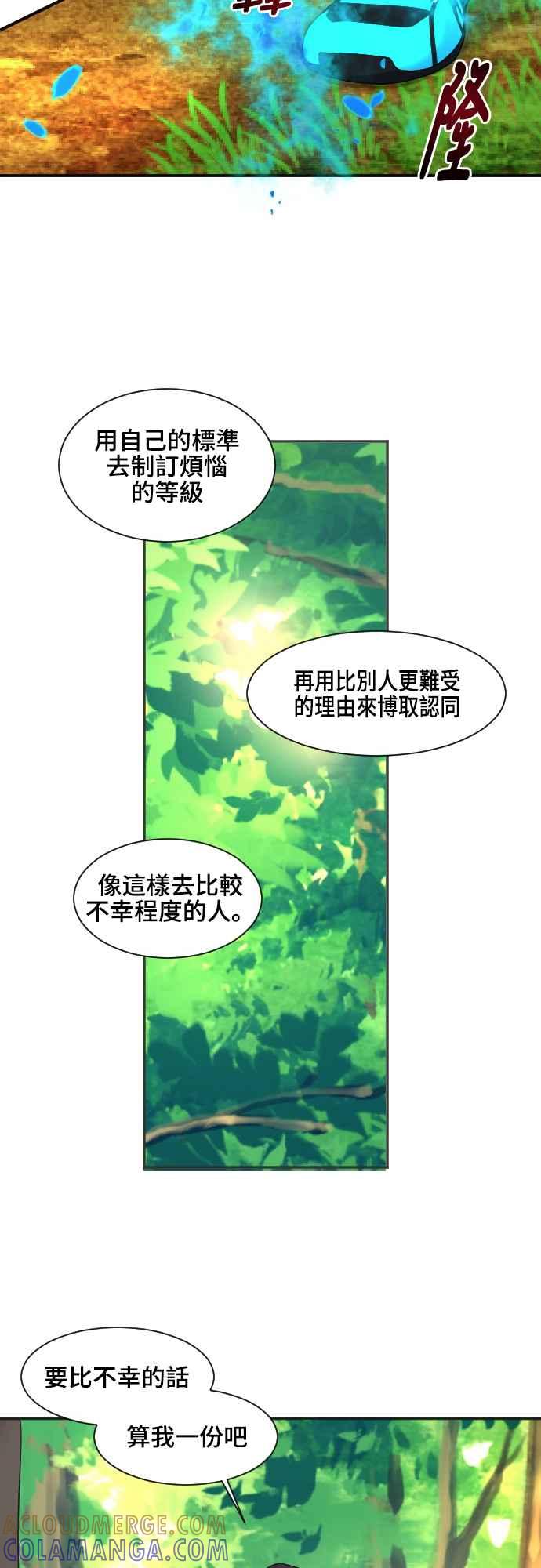 《变身外套》[第39话] 标准．烦恼．级别 第29页