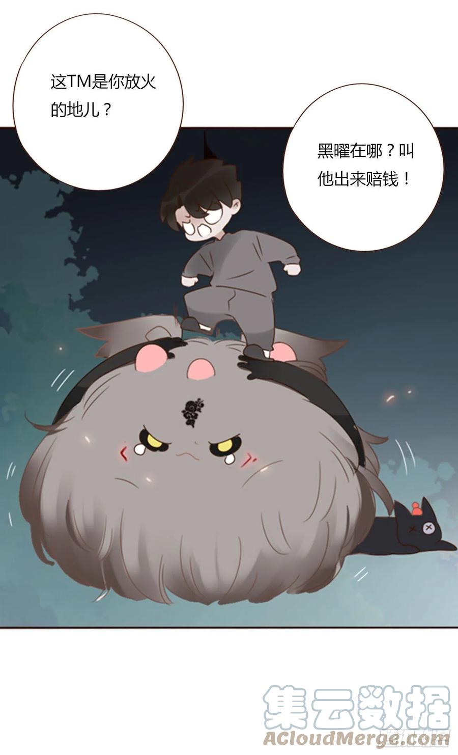 拥然入怀 三十六章 山峦峦 第27页