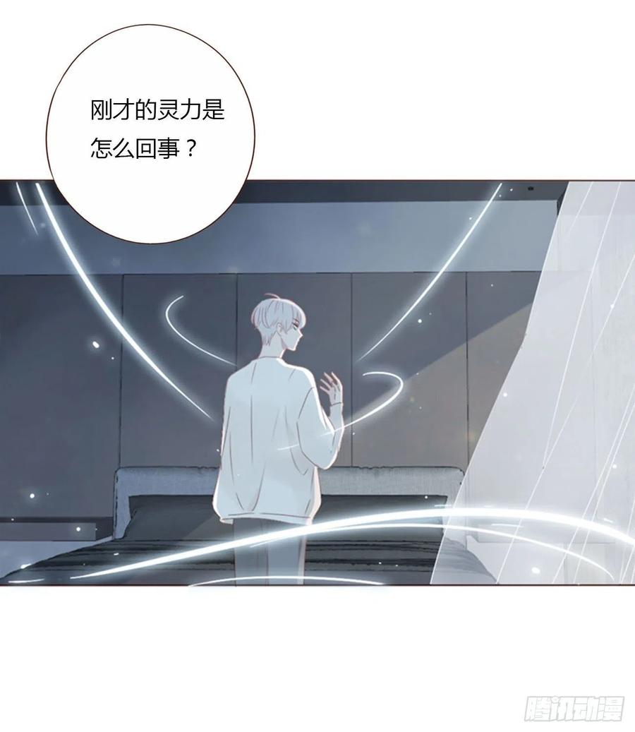 拥然入怀 三十七章 咬痕 第36页