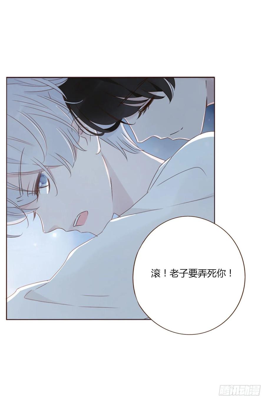 拥然入怀 三十七章 咬痕 第2页