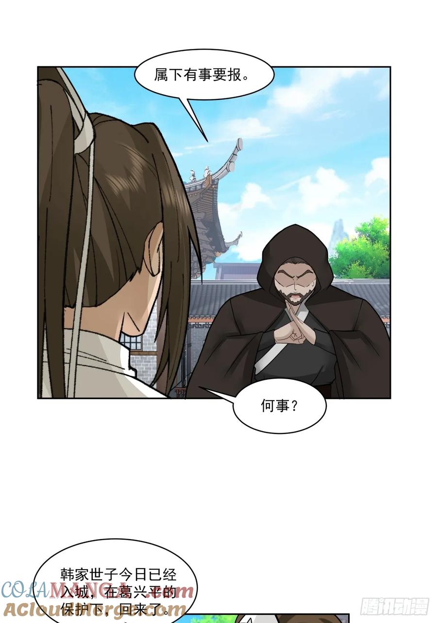 剑起·风云 - 40-后继有人 - 第27张图