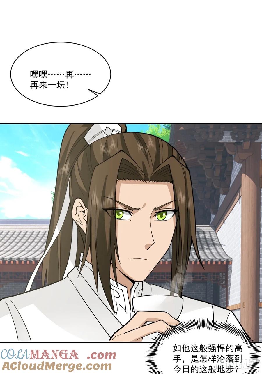 剑起·风云 - 40-后继有人 - 第25张图