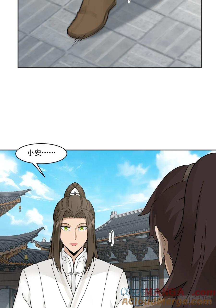 剑起·风云 - 40-后继有人 - 第29张图