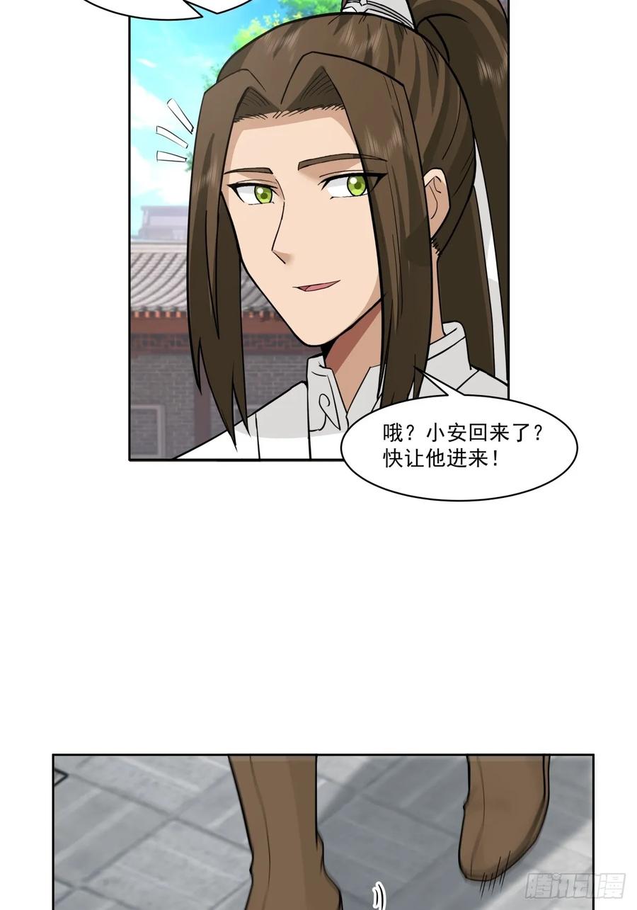 剑起·风云 - 40-后继有人 - 第28张图