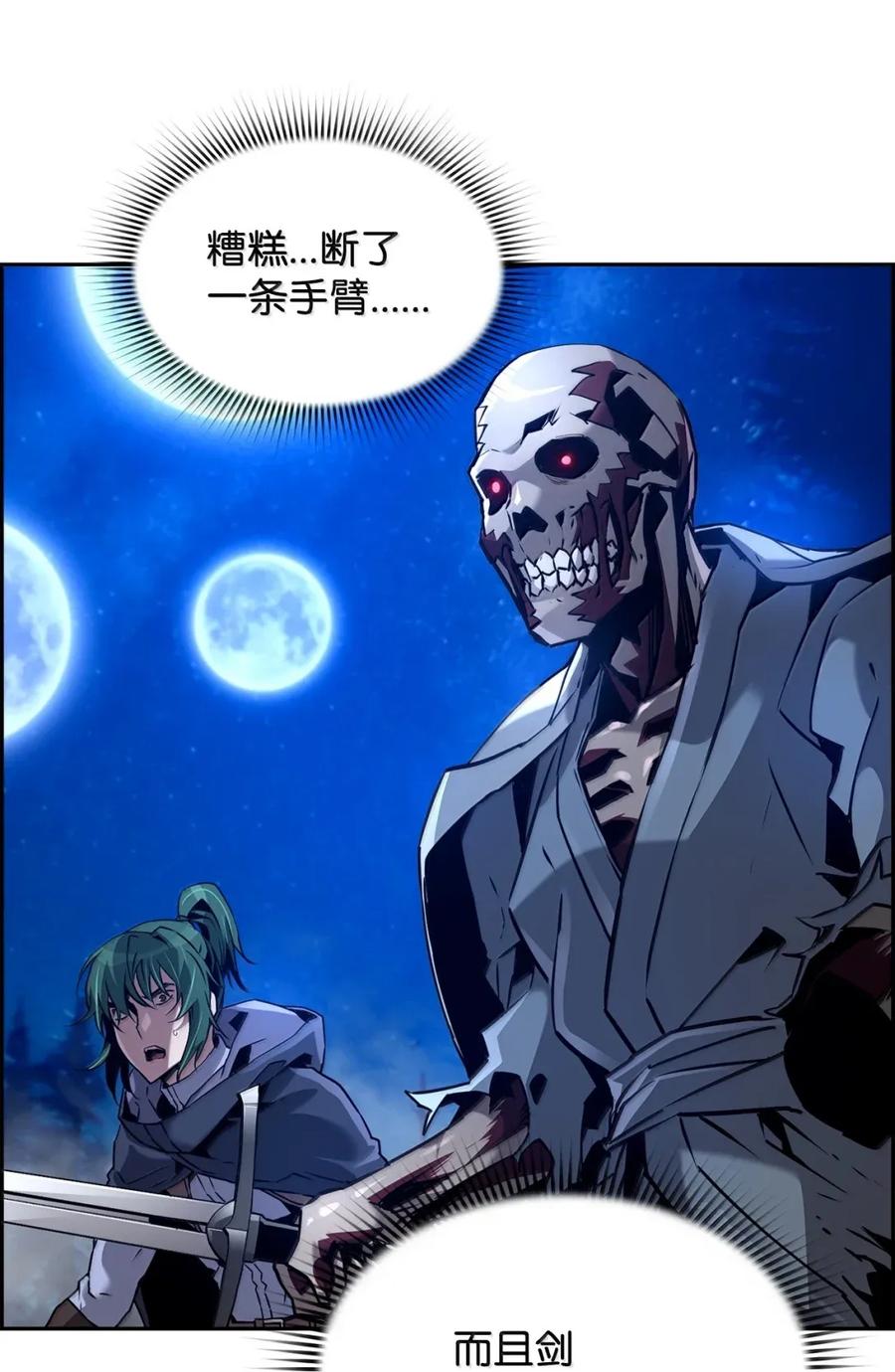 《死灵法师的进化特质》41 苦战 第35页