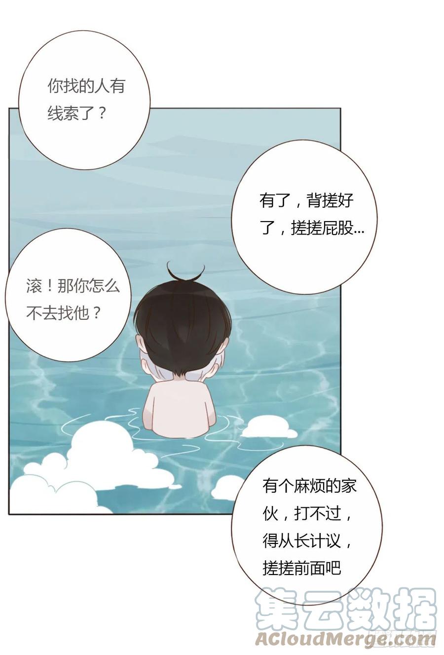 拥然入怀 三十九章 洗澡2 第31页