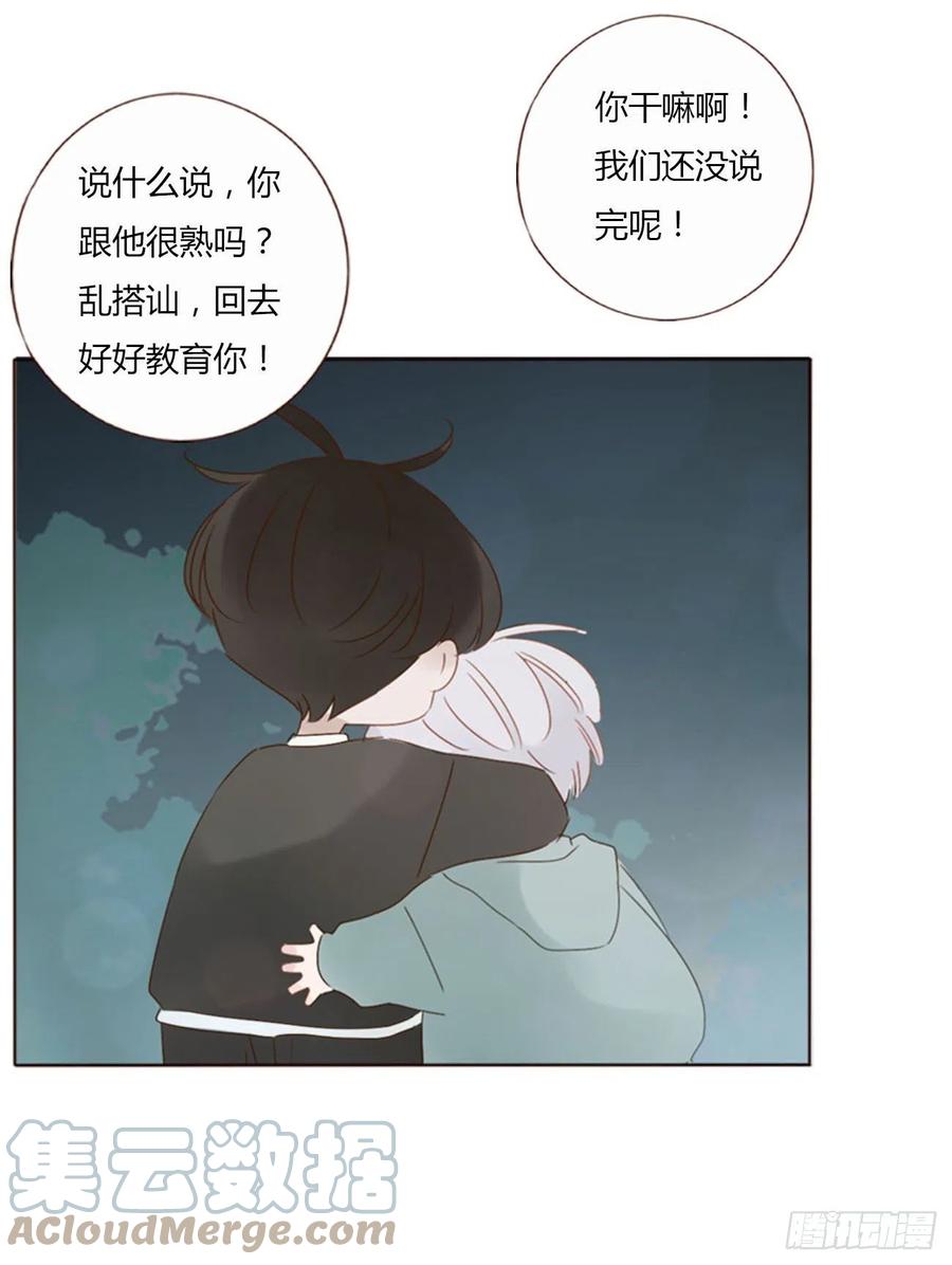 拥然入怀 四十一章 辰洛 第39页